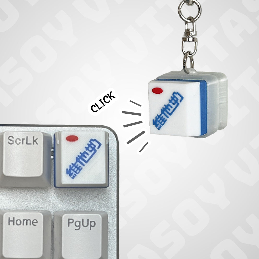 Vitasoy Soy Milk Keycap & Keychain | Stress Relief Fidget Toy | 3D Printed Gifts