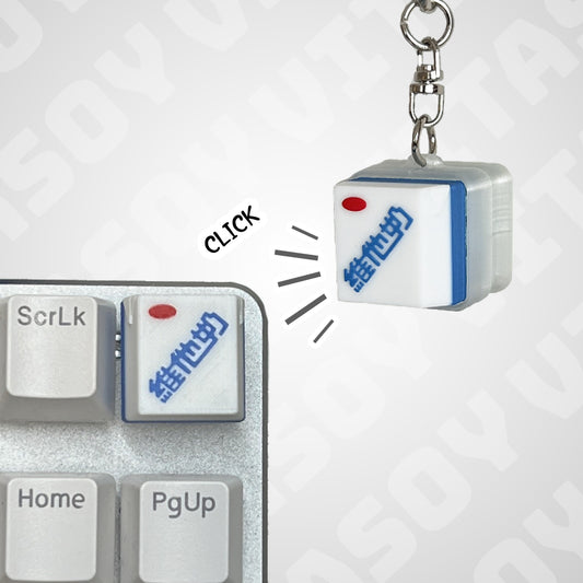 Vitasoy Soy Milk Keycap & Keychain | Stress Relief Fidget Toy | 3D Printed Gifts